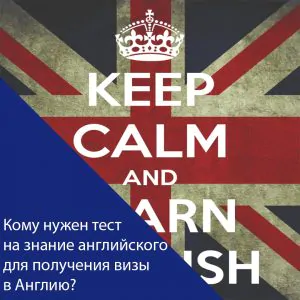Тест на знання мови для англійської візи.